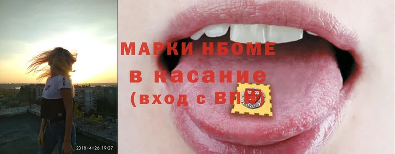 Марки N-bome 1,5мг  Игарка 